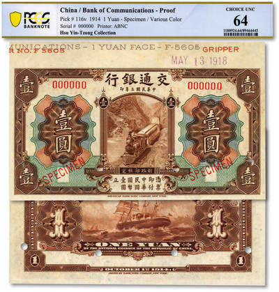 泓盛2025年秋季拍卖会 纸币 - 民国三年（1914年）交通银行棕色壹圆样本券，五版原色券，6位数宽距号码，带版铭及生产批次日期，少见，纸张硬挺厚实，纹理清晰，凹凸强烈，色彩浓郁醇厚，全新（仅3枚之冠军分，PCGS-64/89464443）