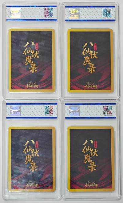 白泽拍卖卡牌手绘专场第26期（霜降天寒蝉噤语，风高夜冷桂留香） 2025 卡岛国潮 八仙伏魔录TCG 4张  粗闪 JBH评级 4张9.5分