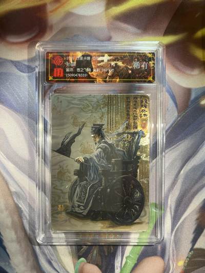 截拍（收拍品免费放盘）范特卡 燎原 卡得曼 - 【光刻51/200】苍之飞鸿 孙膑 百里卡牌&中华百家将