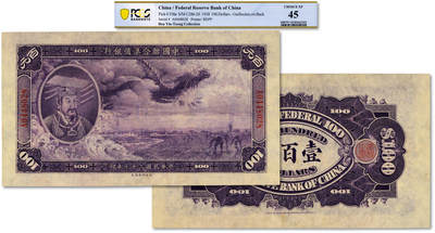 泓盛2025年秋季拍卖会 纸币 - 民国二十七年（1938年）中国联合准备银行紫色大龙壹百圆，罕见大名誉品，纸张硬挺白净，纹理清晰，色彩浓郁纯正，原汁原味，罕见之极佳状态，八五成新（唯一冠军分，PCGS-45/89663292）