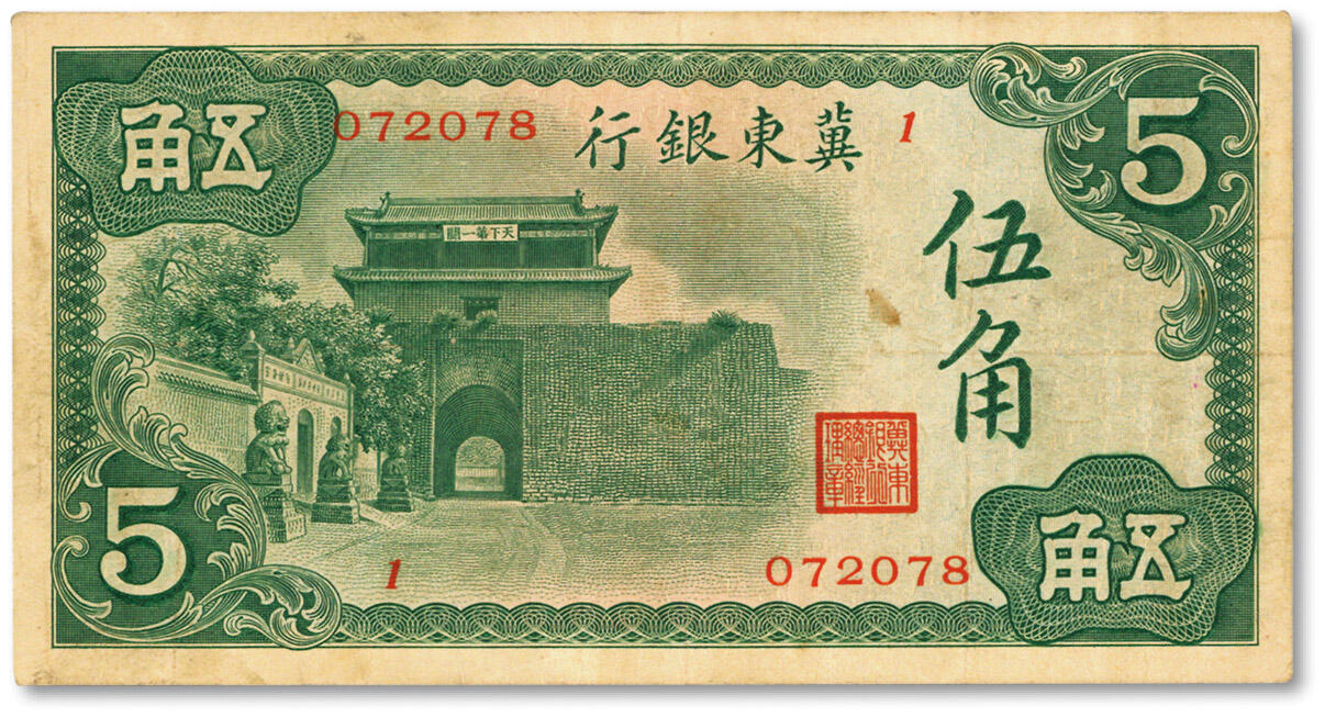 泓盛2025年秋季拍卖会 纸币