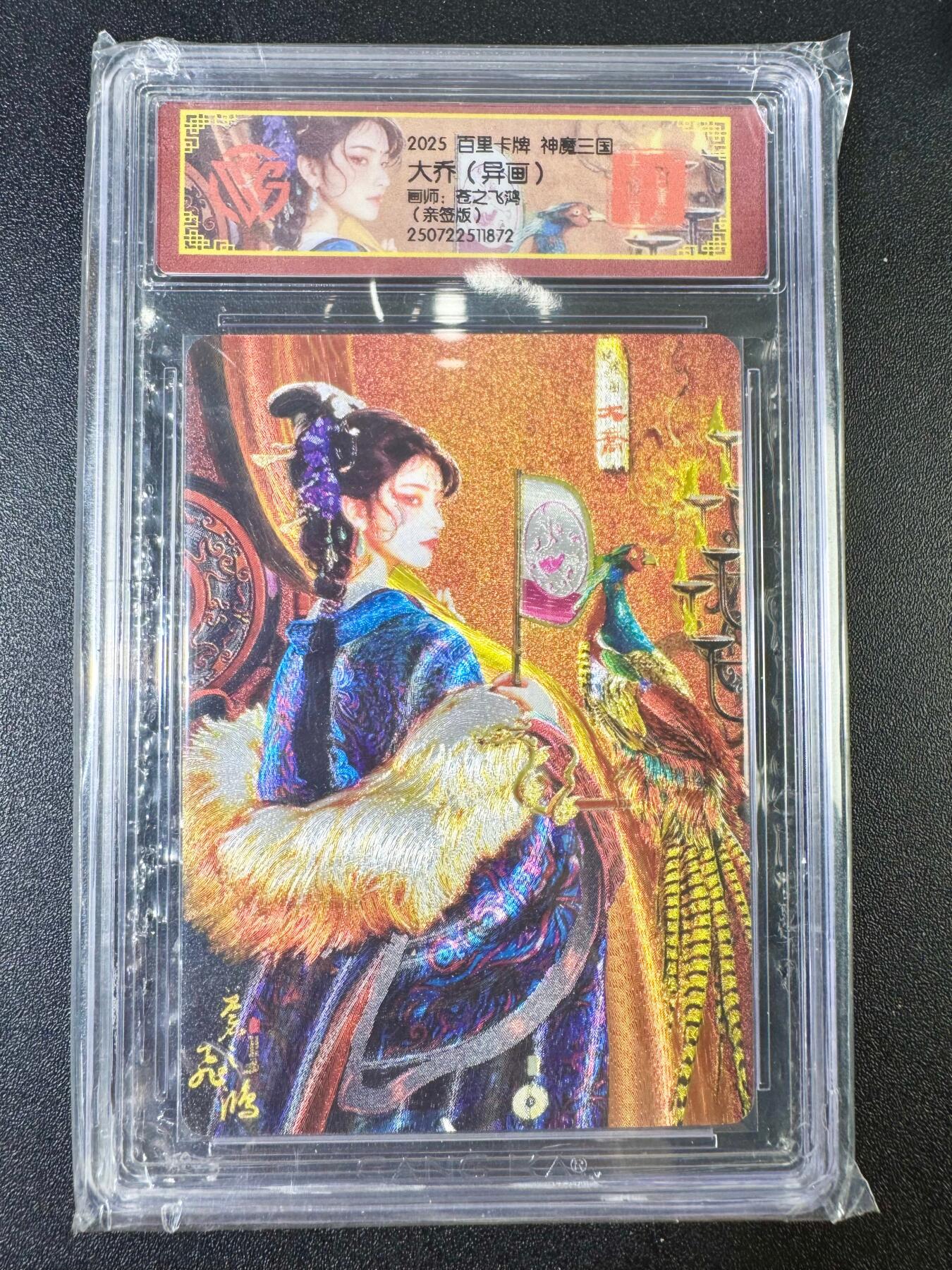 NO.13 好又多金牌大场，每周一站式配齐，方便凑单！（周6晚8点截拍，卖家送拍0抽成！） 【亲签卡】百里 神魔三国 苍之飞鸿亲签 大乔异画 粗闪
