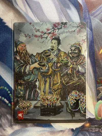 截拍（收拍品免费放盘）范特卡 燎原 卡得曼 - 【裸卡彩雕17/20】碳的n次方 桃园三结义 琅琊卡藏&霸业丹青一