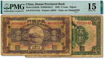 泓盛2025年秋季拍卖会 纸币 - 民国十七年（1928年）长沙银行改湖南省银行壹圆、伍圆共2枚不同，第一版，原行名下加印“此钞票由湖南省银行发行兑现”文字，色彩浓郁醇厚，原汁原味，六五至七成新（低评，PMG-12、15/2323455-034、037）