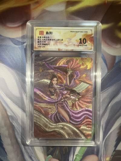 截拍（收拍品免费放盘）范特卡 燎原 卡得曼 - 【折光168/186】千州 大乔 10星 百里卡牌&虎啸龙呤