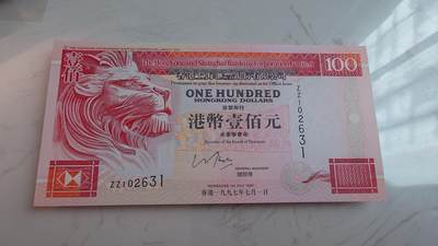 【陆续更新，15号中午完毕】世界钱币～微拍第209期暨2025年第49期  新货（卖剩）专场 - 1997年7.1香港汇丰银行100元 补号ZZ无47尾号2631全新绝品无斑