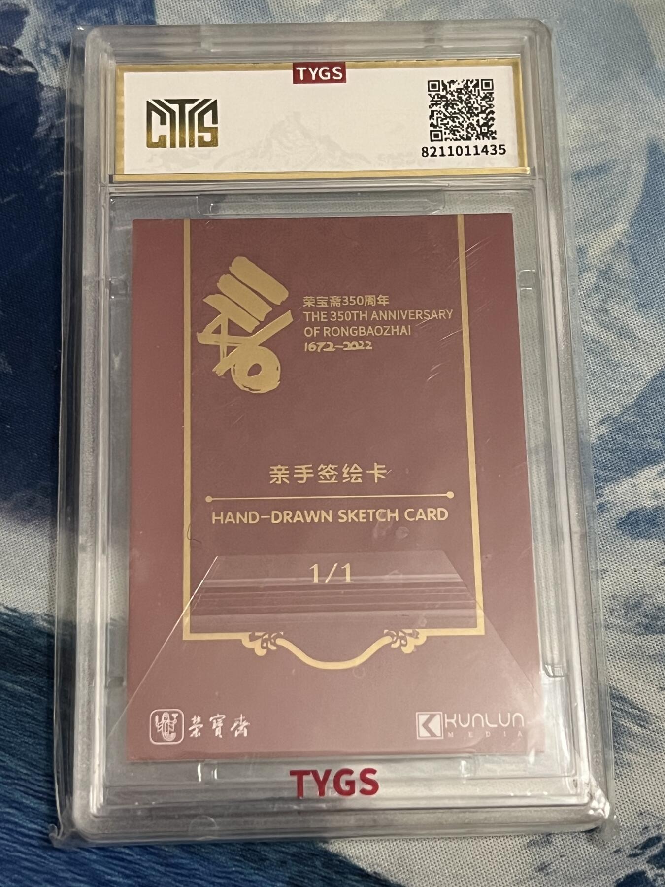 2025年最后一场拍卖(无佣金) 【荣宝斋手绘】荣宝斋350周年手绘卡 竹 孙虎城亲签 天元评级封装