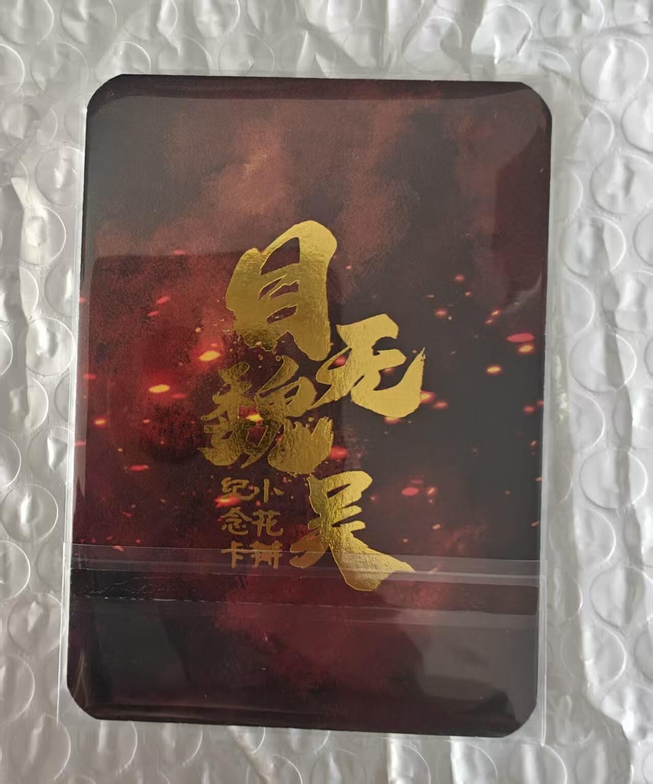 龙虎卡牌第五十九场（无佣金，满120包邮，周六晚上结拍，欢迎送拍） 肤感厚卡  小花瓣 目无魏吴关羽张飞
