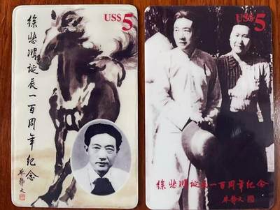 《卡拍》第338期拍卖10月18日晚22：10时延时截拍 - 美国密码卡《徐悲鸿诞辰一百周年》两全过期新卡，带廖静文（徐悲鸿夫人）亲笔签名卡折及信封。新加坡泰星邮票钱币委制，发行量一千套。奔马图这枚边缘有瑕疵（见图）