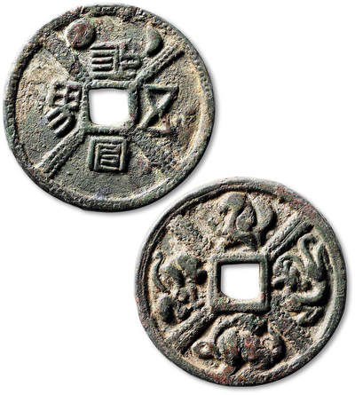 泓盛2025年秋季拍卖会 机制币 金银锭 古泉 - 早期“永安五男”星月纹背“四灵”图花钱一枚，直径：51.9mm，此钱面背均四出，面文对读，“永”字左右分饰日月纹，背铸朱雀、玄武、青龙、白虎“四灵”图，铸造精美，图案精美生动，极具浮雕立体感，状态自然，品相上佳，极美品