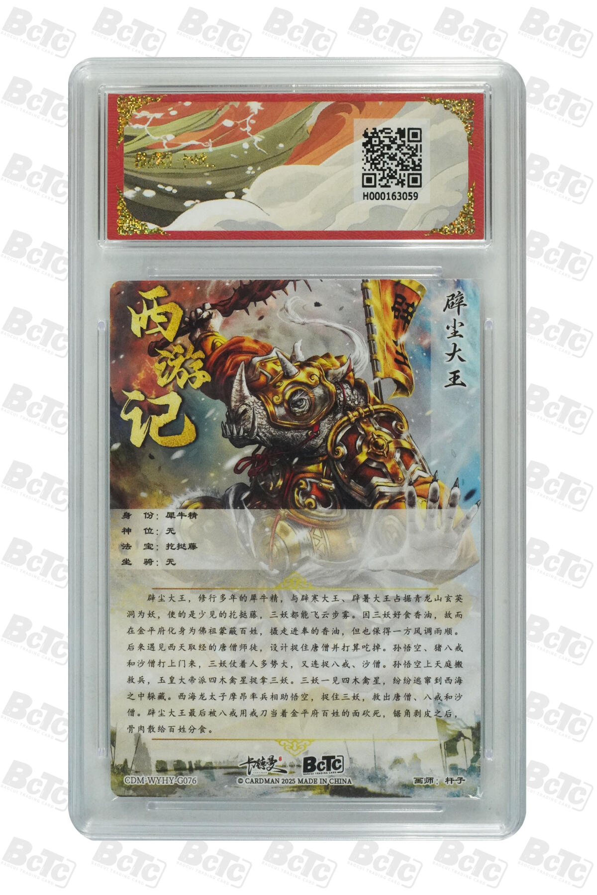 卡德曼  三国 西游礼盒 【爆金】卡德曼 武韵红颜 杆子 辟尘大王 折光粗闪 