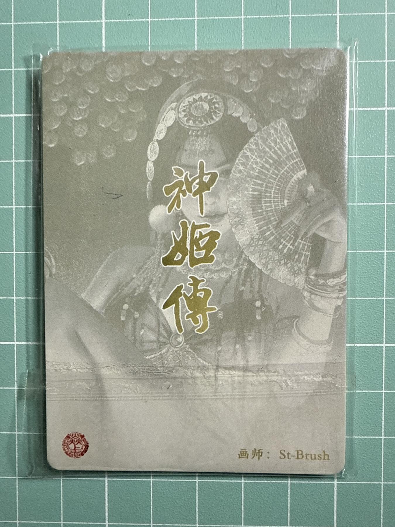 卡牌发烧友第19期，随单带裸卡，进群享包邮（持续收拍品，每周六晚23:50截拍，焱卡文化，范特卡，琳琅卡藏，国潮卡牌专场）