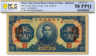 泓盛2025年秋季拍卖会 纸币 - 民国二十九年（1940年）中央储备银行拾圆样本，国内版，第二版单面号码黑签名，纸张硬挺白净，雕刻版纹理十分清晰，凹凸强烈，色彩浓郁醇厚，原汁原味，九八成新（唯一冠军分，PCGS-58PPQ/89012595）