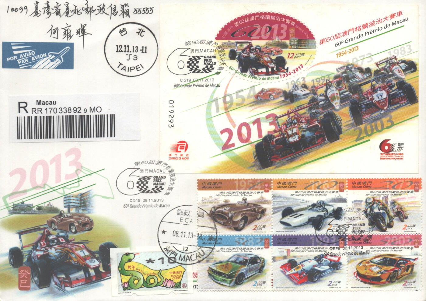 2025年10月18日19:30海外、大陆、澳门、香港邮政精品首日实寄封拍卖专场 2013澳门《第60届澳门格兰披治大赛车》官封首日实寄封