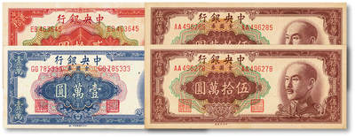 泓盛2025年秋季拍卖会 纸币 - 1948-1949年中央银行金圆券中央厂贰拾圆、壹万圆、伍拾万圆2枚，共计4枚，内含尾号“333”豹子号，纸张硬挺厚实，纹理清晰，色彩浓郁醇厚，个别有修补，八至九八成新