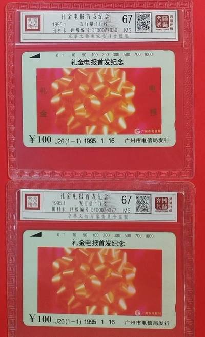 《鸿通俱乐部》拍卖第59期 10月15日21：00延时节拍 - 广州田村新卡《礼金电报首发》1全2枚  鸿通  67分*2