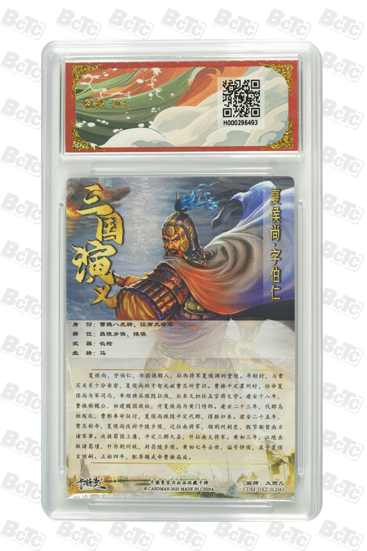 卡德曼  三国 西游礼盒 卡德曼 大西几 烈影柔情 夏侯尚 折光粗闪 
