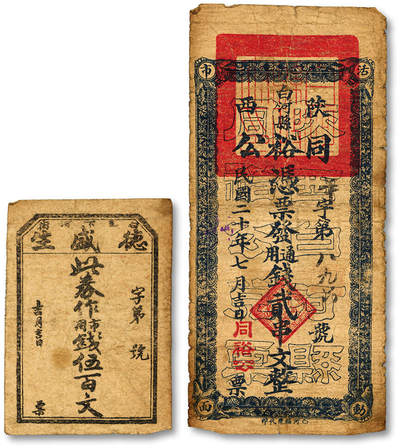 泓盛2025年秋季拍卖会 纸币 - 陕西白河县民间钱票共2种，详分：1931年同裕公凭票发通用钱贰串文，背印白河县县长高之告示；下河街·德胜生市用钱五百文信用券；均罕见，色彩浓郁醇厚，原汁原味，七至七五成新