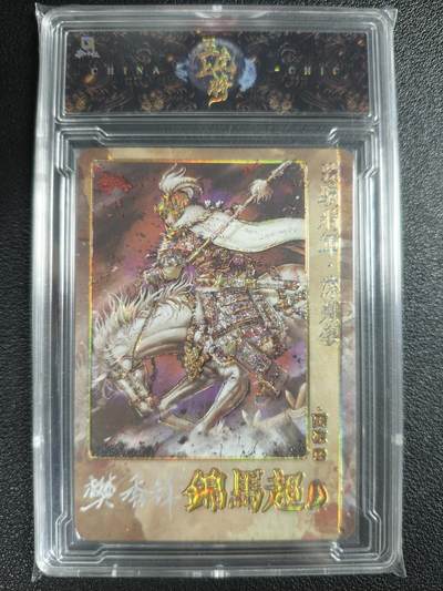 天玑星卡拍第129期《10.16周四截拍》持续收拍收评中 满赠卡需备注 - 【亲签卡】趣卡社 五虎上将 马超 07/30 卡砖封装
