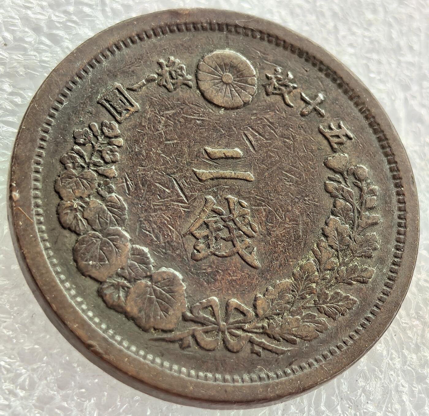 外国优质纪念币银币，周六晚上九点倒数截拍，满百包邮，可寄存半年，喜欢朋友微信扫描二维码可直接参拍 日本明治十年二钱大铜币