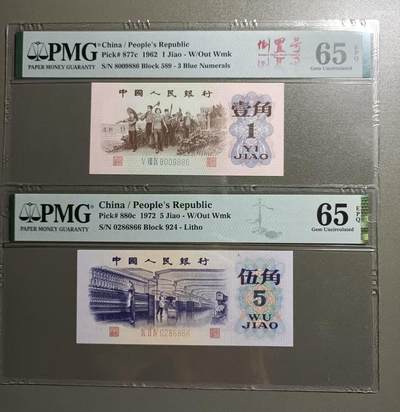 得物收藏 Chase Auction 第34期 - - 外钞、民国钞和人民币混合场！持续更新中！ - 平版纺织伍角全偶PMG65E，924一0286866，蓝三平倒置圆圆标589一8009886两枚同拍！
