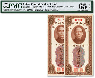 泓盛2025年秋季拍卖会 纸币 - 民国十九年（1930年）中央银行关金美钞版贰佰伍拾圆共2枚，无字轨，纸张白净硬挺，雕刻版纹理明显，色彩明丽醇正，九五至九八成新（其中1枚为季军分，PMG-55EPQ、65EPQ/1850730-048、049）