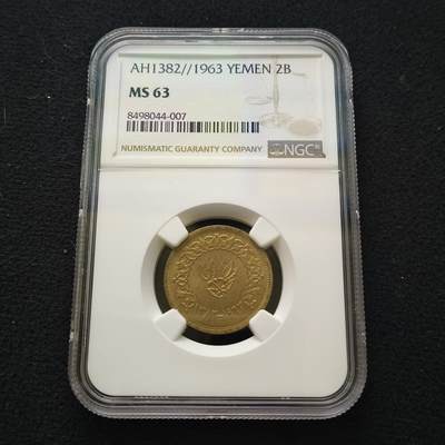 【全场包邮】纯粹捡漏拍469场-持续更新中 - 也门1963年2拜沙-NGC MS63