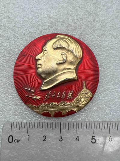 真品像章、纪念章、红色书籍 - 真品像章、纪念章