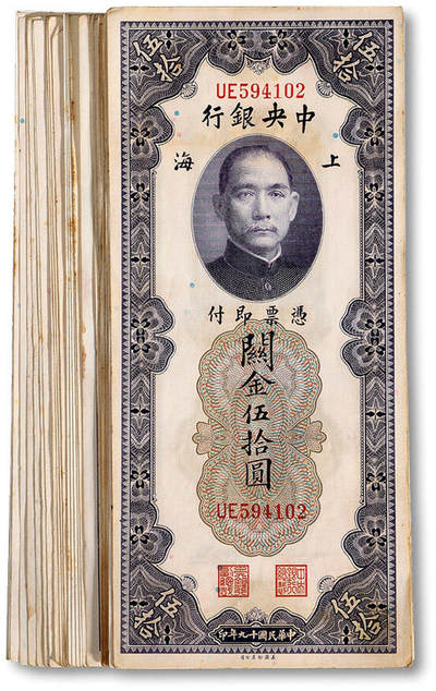 泓盛2025年秋季拍卖会 纸币 - 民国十九年（1930年）中央银行关金伍拾圆共38枚，上海地名，纸张硬挺厚实，雕刻版花纹清晰，凹凸明显，色彩浓郁醇厚，原汁原味，九五至九八成新