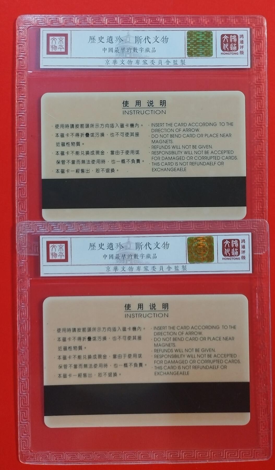《鸿通俱乐部》拍卖第59期 10月15日21：00延时节拍 北京太科新卡《春节 北京太科首发》2全  鸿通  68分*2