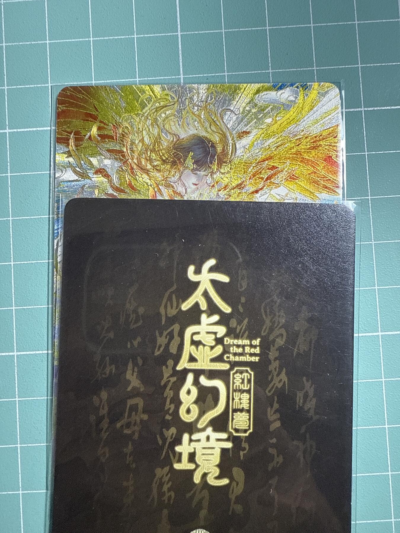 卡牌发烧友第19期，随单带裸卡，进群享包邮（持续收拍品，每周六晚23:50截拍，焱卡文化，范特卡，琳琅卡藏，国潮卡牌专场） 焱卡文化 人间传 太虚幻境 王熙凤 折光