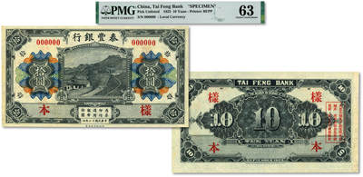 泓盛2025年秋季拍卖会 纸币 - 民国十二年（1923年）泰丰银行拾圆样本，十分罕见，中国商业银行之珍罕品，此前仅见森本勇先生收藏有整套该券，该行设立于山东济南，由财政部印刷局印制，十分难得，值得珍视；纸张白净硬挺，雕刻版纹理清晰，凹凸明显，色彩浓郁纯正，九八成新（PMG-63/2136380-087）