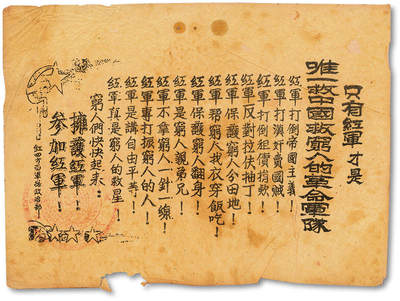 泓盛2025年秋季拍卖会 纸币 - 红四方面军总政治部标语1枚，盖有印章，少见，乃属宝贵革命文物，八成新