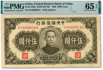 泓盛2025年秋季拍卖会 纸币 - 民国三十四年（1945年）中央储备银行长号伍仟圆，有厂名版，189660之倒置号，罕见，纸张白净硬挺，纹理清晰，色彩浓郁，醇厚自然，九八成新（仅16枚之季军分、更高分仅11枚，PMG-65EPQ/2234561-050）