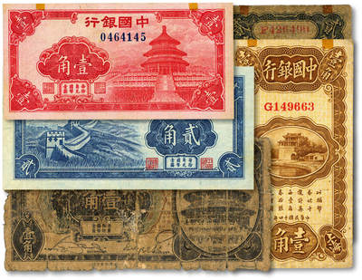 泓盛2025年秋季拍卖会 纸币 - 中国银行纸币共5种，详分：1918年哈尔滨改上海地名壹角；1925年壹角、贰角，单字轨，张嘉璈·贝祖贻签名；1940年红天坛图壹角、蓝长城图贰角；色彩浓郁醇厚，原汁原味，六成至全新