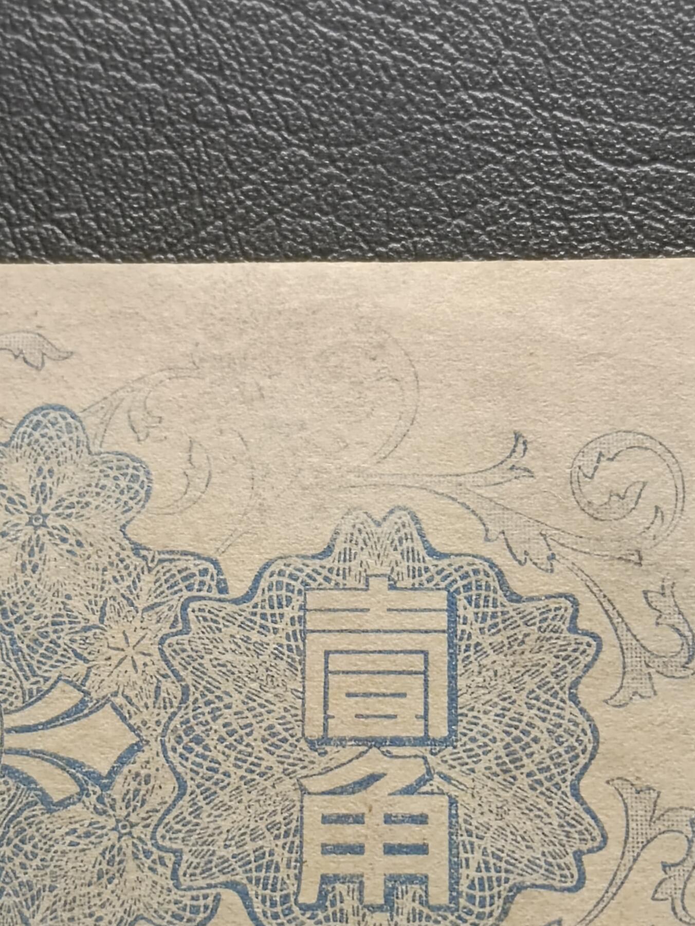 2025十月第二期，总第196期 【阙】蒙疆银行1940版壹角UNC-背面油墨力度不够，骆驼队