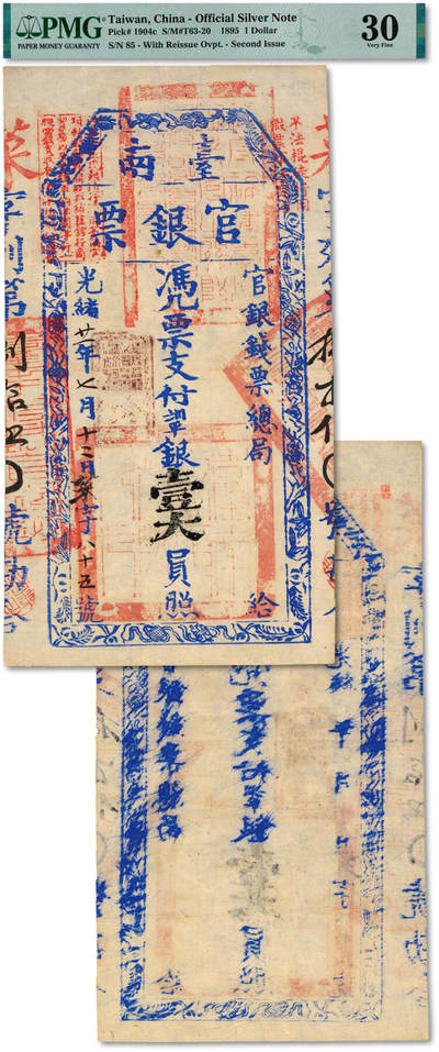 泓盛2025年秋季拍卖会 纸币 - 光绪廿一年（1895年）台南官银票壹大员，“官银钱票总局”发行，菜字号，盖“镇守福建台湾总兵官之关防”、紫色“独虎章”，淡蓝色印刷，少见，图文十分清晰，色彩浓郁纯正，品相极佳，原汁原味，八五成新（低评，PMG-30/2320797-032）