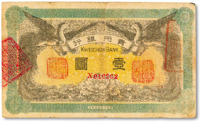 泓盛2025年秋季拍卖会 纸币 - 民国元年（1912年）贵州银行双凤图壹圆，朦胧号，正面左边为“贵州黔丰银行行长印”、背面为“贵州省长之章”；色彩浓郁醇厚，边纸小修补，七五成新