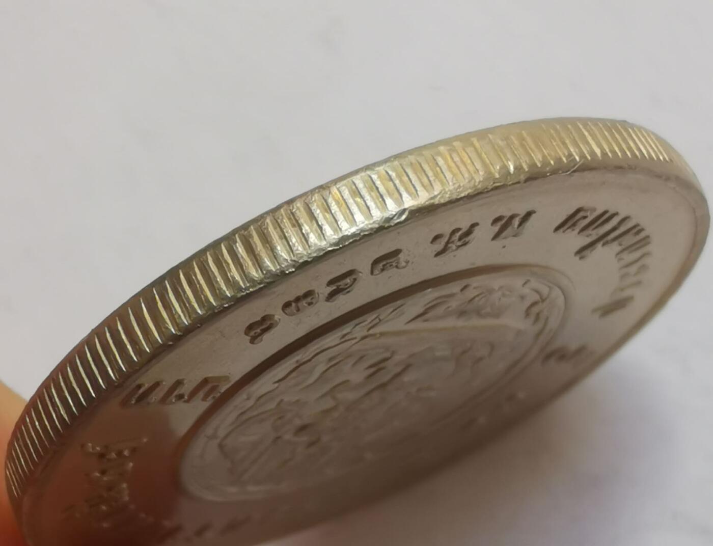 巨藏钱币第五期硬币场10月15号8点开拍 泰国1995年20泰铢纪念镍币32mm