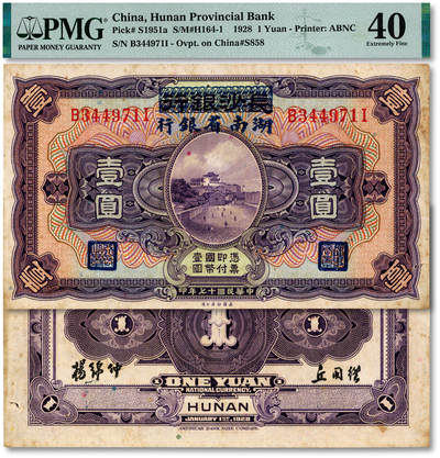 泓盛2025年秋季拍卖会 纸币 - 民国十七年（1928年）长沙银行改湖南省银行壹圆，第二版，杨绵仲·邱国维中文签名，色彩浓郁醇厚，原汁原味，有一小洞，八成新（PMG-40/2323455-035）