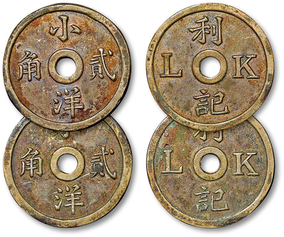 泓盛2025年秋季拍卖会 机制币 金银锭 古泉 民国上海“利记·LK”背“小洋贰角”镍质代用币二枚，全深打，附原藏家题记，均近未使用品