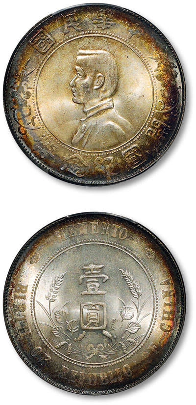 泓盛2025年秋季拍卖会 机制币 金银锭 古泉 - 1927年孙中山像开国纪念壹圆银币一枚，双面币缘虹彩氧化，华丽原光溢出版底，PCGS MS64（89574886）<br>Lot1616～1668流金溢彩·高分大头·小头·船洋专题