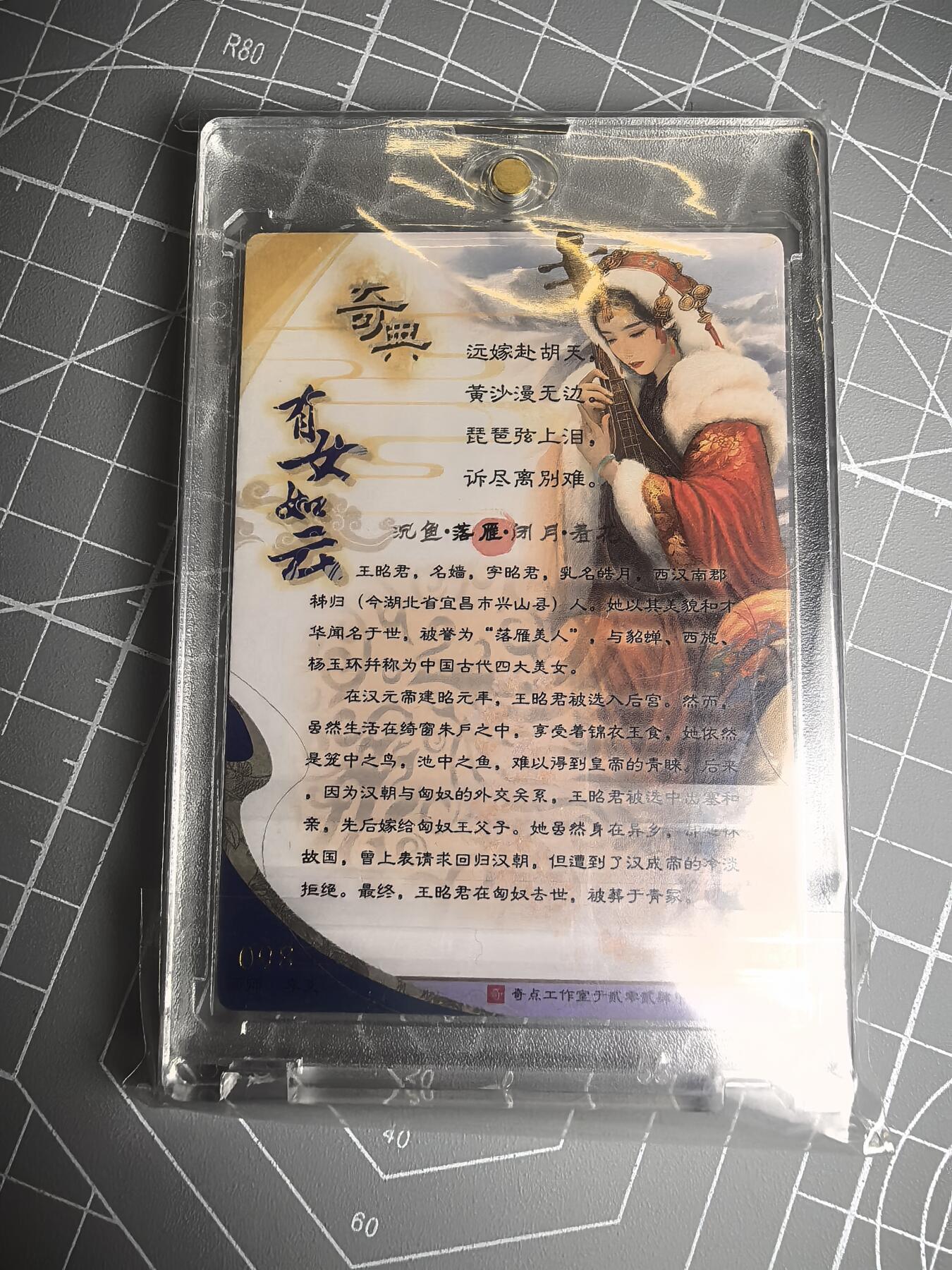 第二十五场拍卖 无佣金 不寄存 不寄存  不寄存 部分卡牌设有底价 拒绝小号抬价 大家放心拍 所有拍品全部有卡膜 自制卡牌 不包厂瑕 放大镜 品控 勿拍 感谢大家支持 留个关注 谢谢 奇点卡牌 限编98号 满赠粗闪王昭君