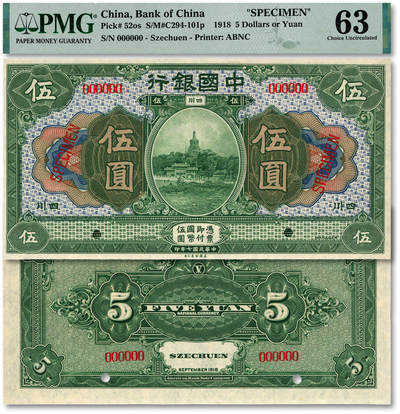 泓盛2025年秋季拍卖会 纸币 - 民国七年（1918年）中国银行绿色伍圆样本券，四川地名，少见，6位数号码，纸张白净硬挺，色彩明艳，纯正自然，九八成新（唯一季军分、更高分仅3枚，PMG-63/2238049-019）