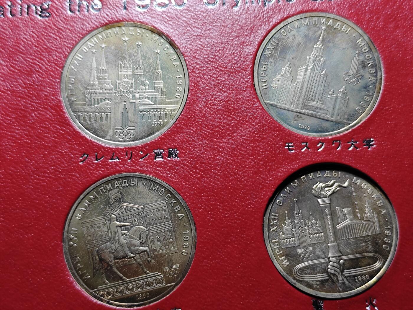 KK钱币收藏小铺  （套币 批量/好品散币 银币）专场  2月预留时间 周末发货  苏联1卢布纪念套币 奥运纪念币 6枚套