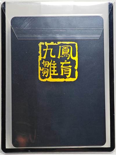白泽拍卖卡牌手绘专场第26期（霜降天寒蝉噤语，风高夜冷桂留香） 2024 陈岱青 西游画谱 凤育九雏 奔雉  陈岱青亲签 卡夹封装
