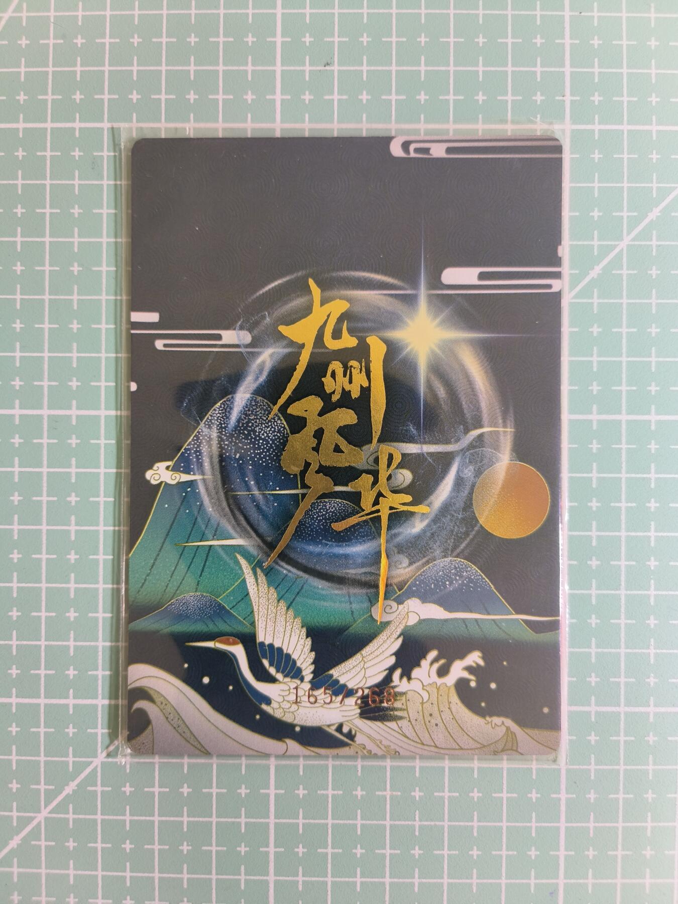 C先生卡牌 第14期 《神州百花谱》《Art系列》《人间传》持续收拍品中... 【限编粗闪】嗨卡文化《九州风华》165/268编 维吾尔族(大卡)