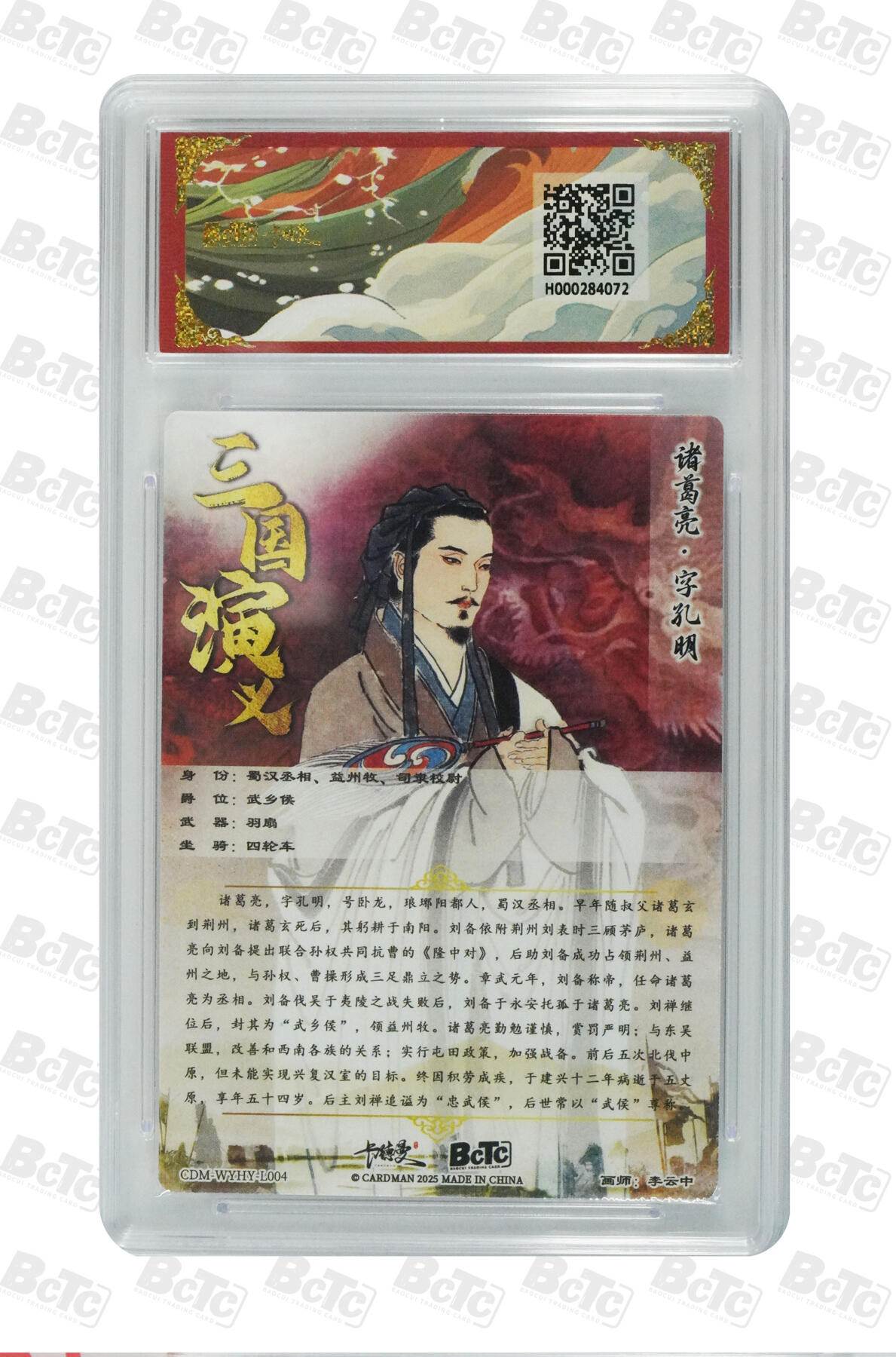卡德曼  三国 西游礼盒 卡德曼 李云中 烈影柔情 诸葛亮 折光粗闪 
