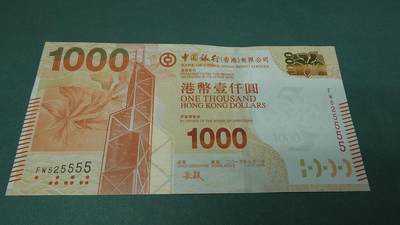 世界钱币～微拍第209期暨2025年第49期  新货（卖剩）专场 - 2015年香港中国银行1000元 无47狮子号FW525555 全新绝品