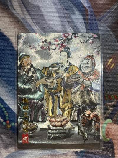 截拍（收拍品免费放盘）范特卡 燎原 卡得曼 - 【裸卡粗闪10/20】碳的n次方 桃园三结义 琅琊卡藏&霸业丹青一